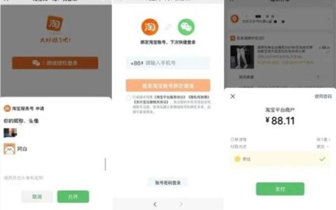 互联互通更深入！微信端能直接用淘宝了：直接下单 支持账号绑定