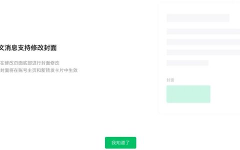 终于！微信公众号可以修改封面了