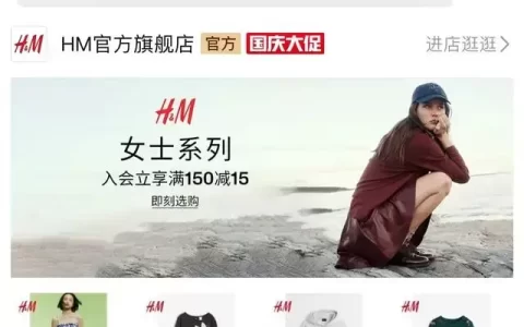 H&M入驻拼多多，国际快时尚巨头加速拥抱电商