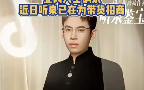 “听泉鉴宝”改名了！