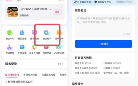 抖音上线“验证助手” 可帮助用户识别电话等是否属于抖音官方