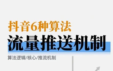 2025读懂抖音算法底层逻辑，涨粉真的快！