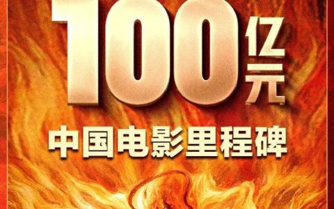 刚刚，《哪吒2》票房突破100亿元！湖南“含吒量”拉满！