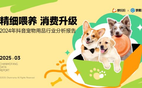 2025抖音电商宠物用品行业分析报告