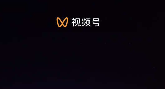 天崩开局！ 视频号严格执行“一人一号、一企两号
