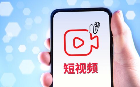 2025抖音、视频号官方首次公布推荐算法