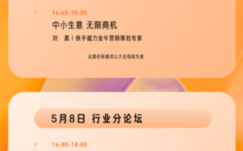 携手再破新峰！2025快手电商商家大会将于5月8日举行
