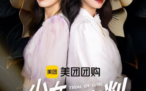 双女主携手复仇，快手星芒短剧《少女的审判》见证璀璨新生