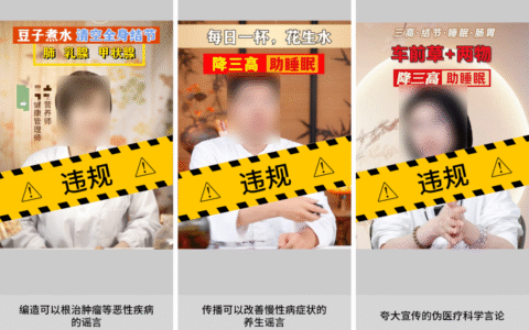 微信视频号关于加强医疗谣言及不实健康科普违规内容治理公告