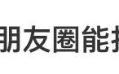2025热搜第一！微信又有新功能→