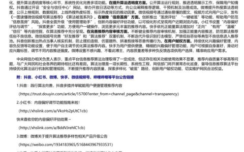 视频号、抖音、小红书都改了！国家出手治理算法乱象