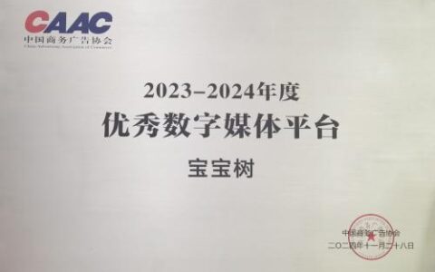 宝宝树荣膺大奖彰显实力，以AI为核心打造母婴新标杆