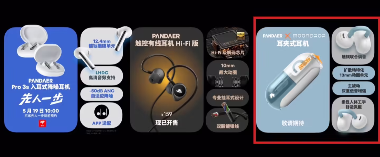 魅族联合水月雨，将推出 PANDAER 联名“PILL 音乐胶囊”耳夹式耳机