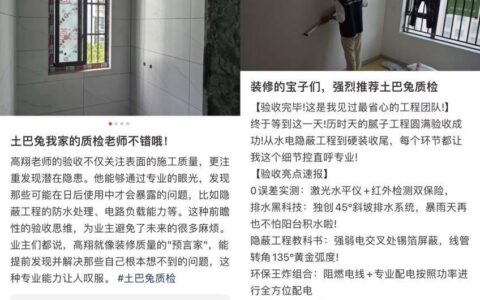 装修“裁判员”需求激增，土巴兔第三方质检成市场新宠