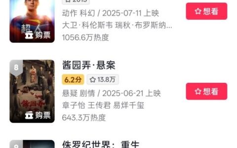 抖音上线功能 多部热映影片均低于及格线