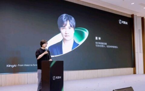 生成式AI迎来深度应用关键年 快手盖坤：技术趋势将聚焦于生成效果和可控性