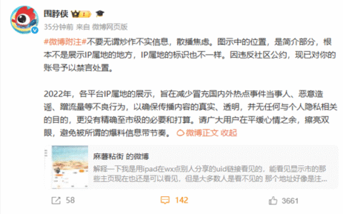 微博否认IP属地将精确至市级：禁言该爆料账号