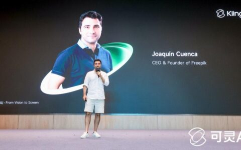 快手可灵AI亮相2025世界人工智能大会 B端生态接入企业客户及开发者突