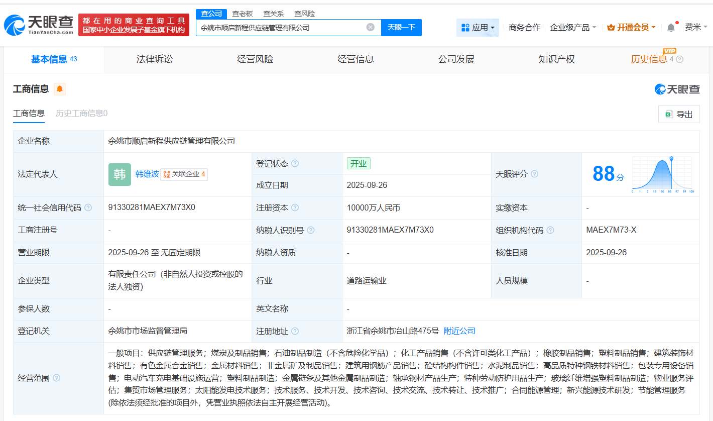 2025浙江机器人产业集团在余姚成立供应链管理公司 注册资本1亿