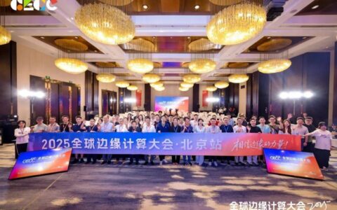 明赋云斩获全球边缘计算大会「金边奖」，荣膺年度杰出边缘云企业！