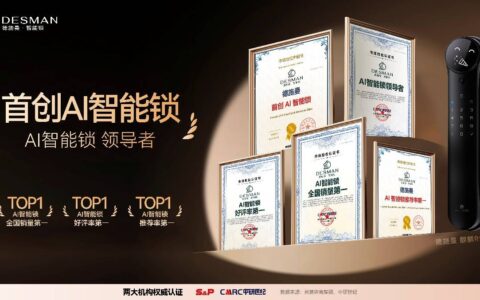德施曼AI智能锁获权威媒体广泛关注，刘润深度剖析其创新价值