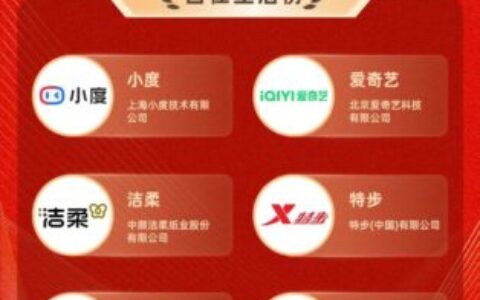 爱企查“2025心水品牌红榜”荣耀揭榜！