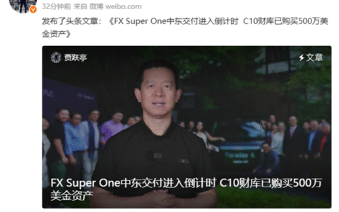 贾跃亭称10月底将举行中东产品终极发布：用户即股民 股民即用户