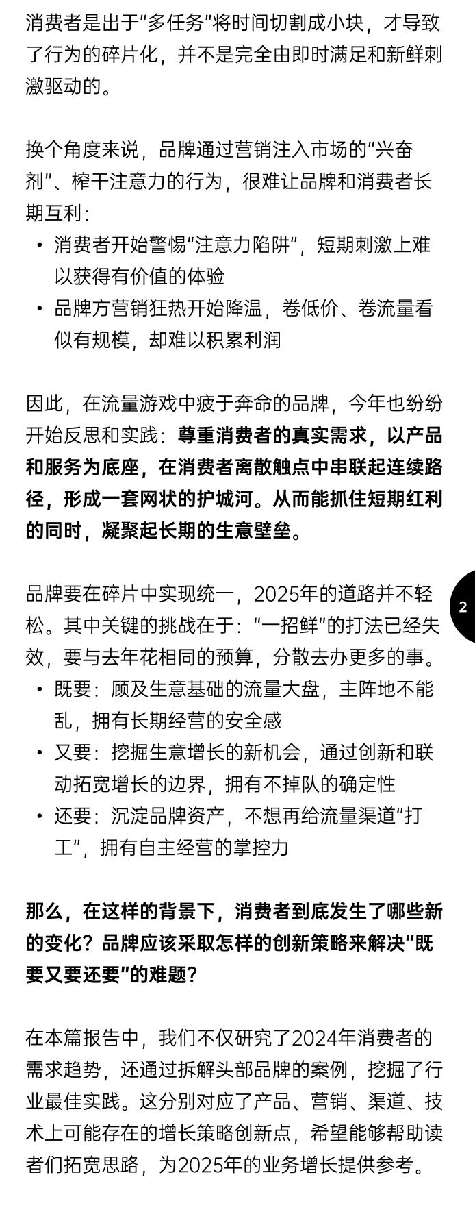 2025消费趋势及增长策略洞察报告