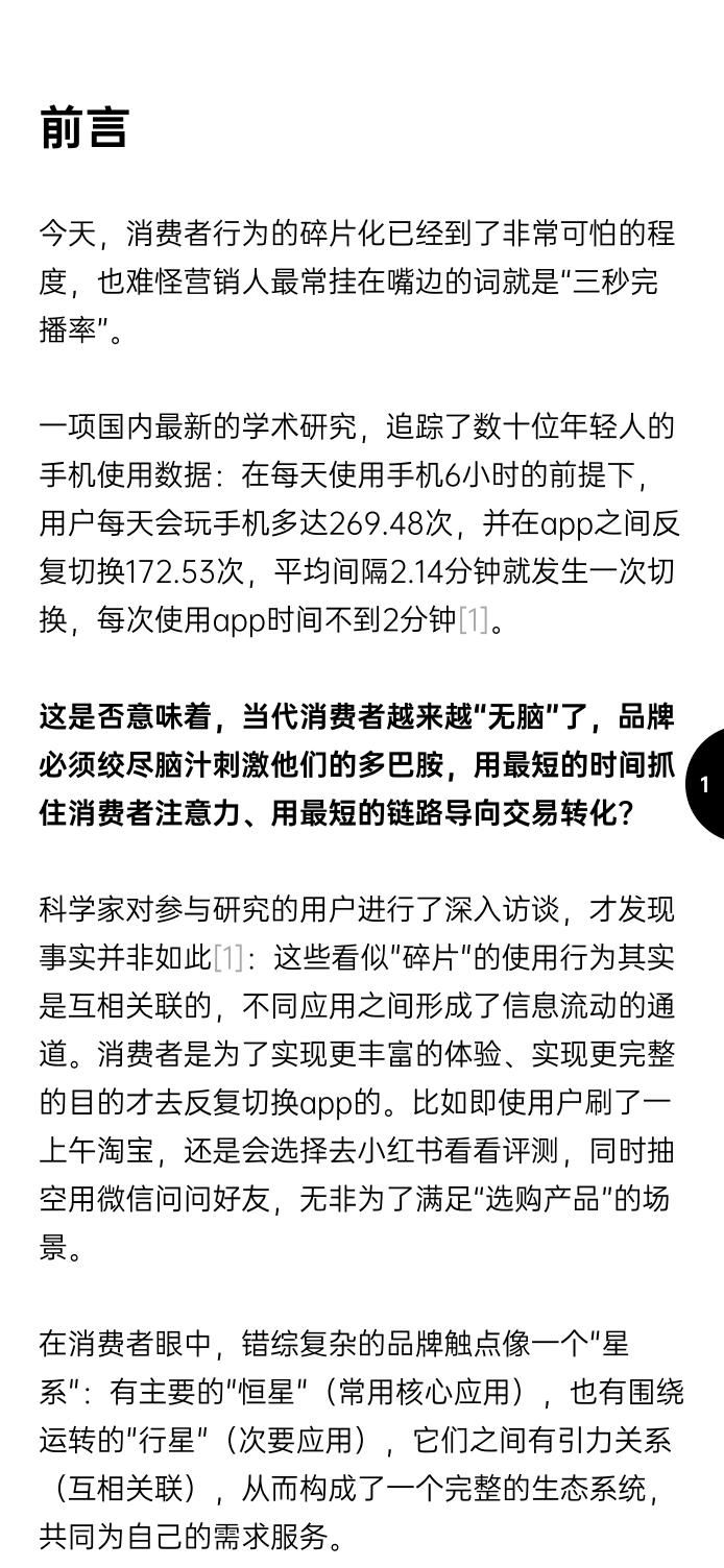 2025消费趋势及增长策略洞察报告