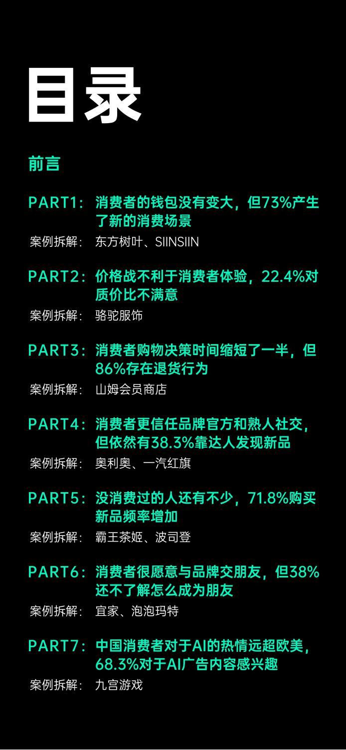2025消费趋势及增长策略洞察报告