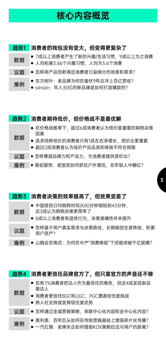 2025消费趋势及增长策略洞察报告