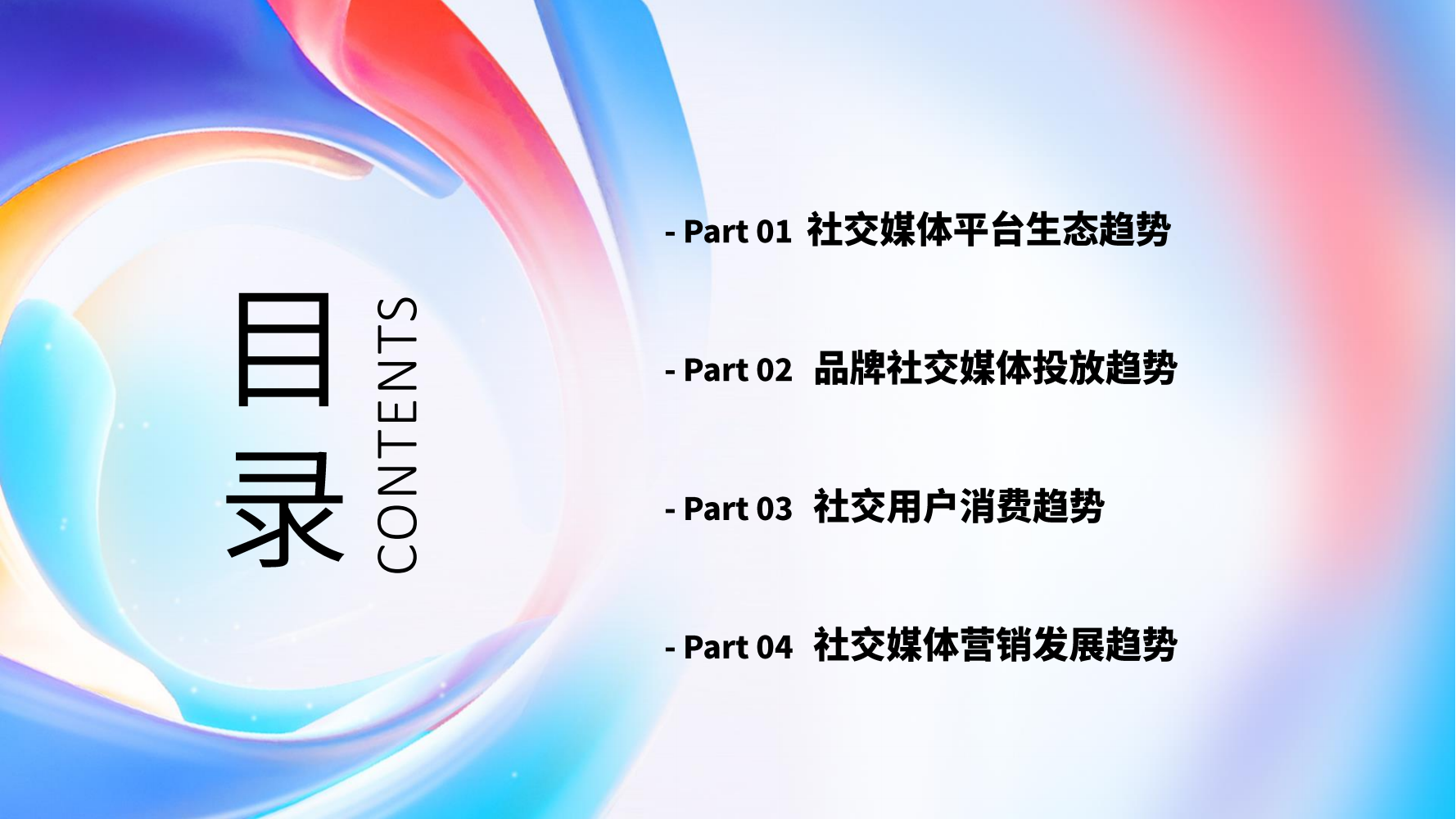 【微播易&中国广告协会】2025年社交媒体与KOL营销趋势报告-20250515