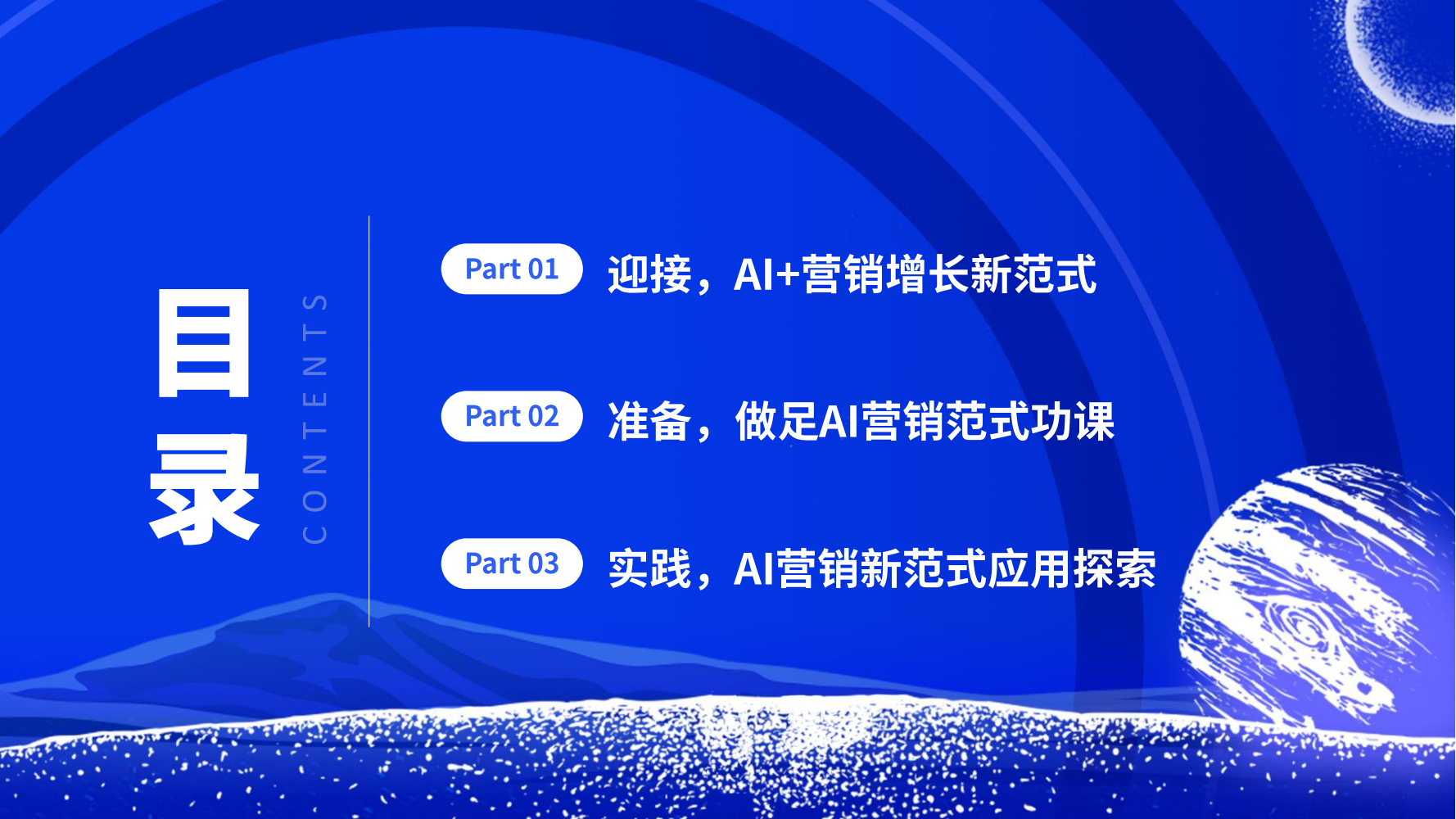 【微播易&CAAC】2025年AI营销新范式应用指南-20250520