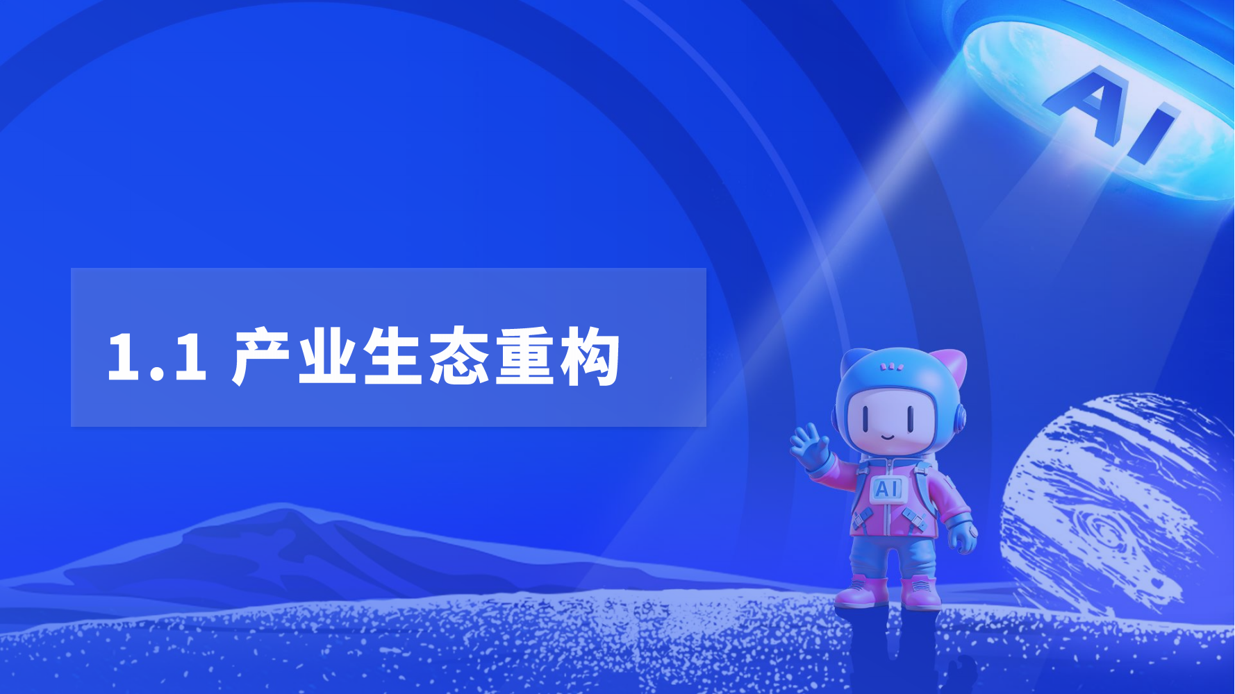 【微播易&CAAC】2025年AI营销新范式应用指南-20250520