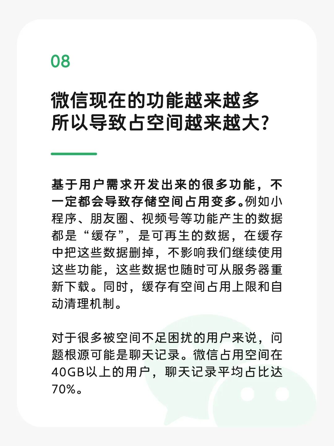 关于“微信占内存”,官方回应了