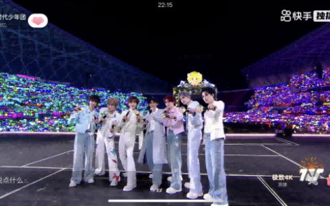 13.2亿点赞！时代少年团六周年演唱会快手独家直播，共创青春记忆新高光