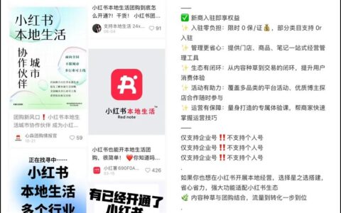 0元入驻、流量补贴，小红书加码本地生活