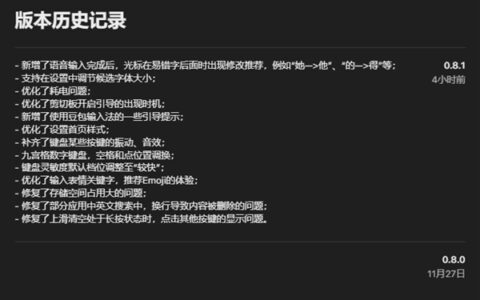 豆包输入法iOS版迎来更新！优化耗电、语音输入更方便了