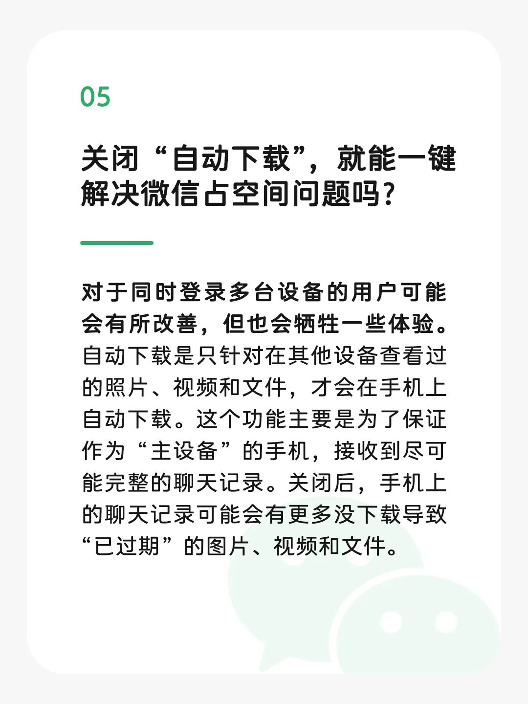 关于“微信占内存”,官方回应了