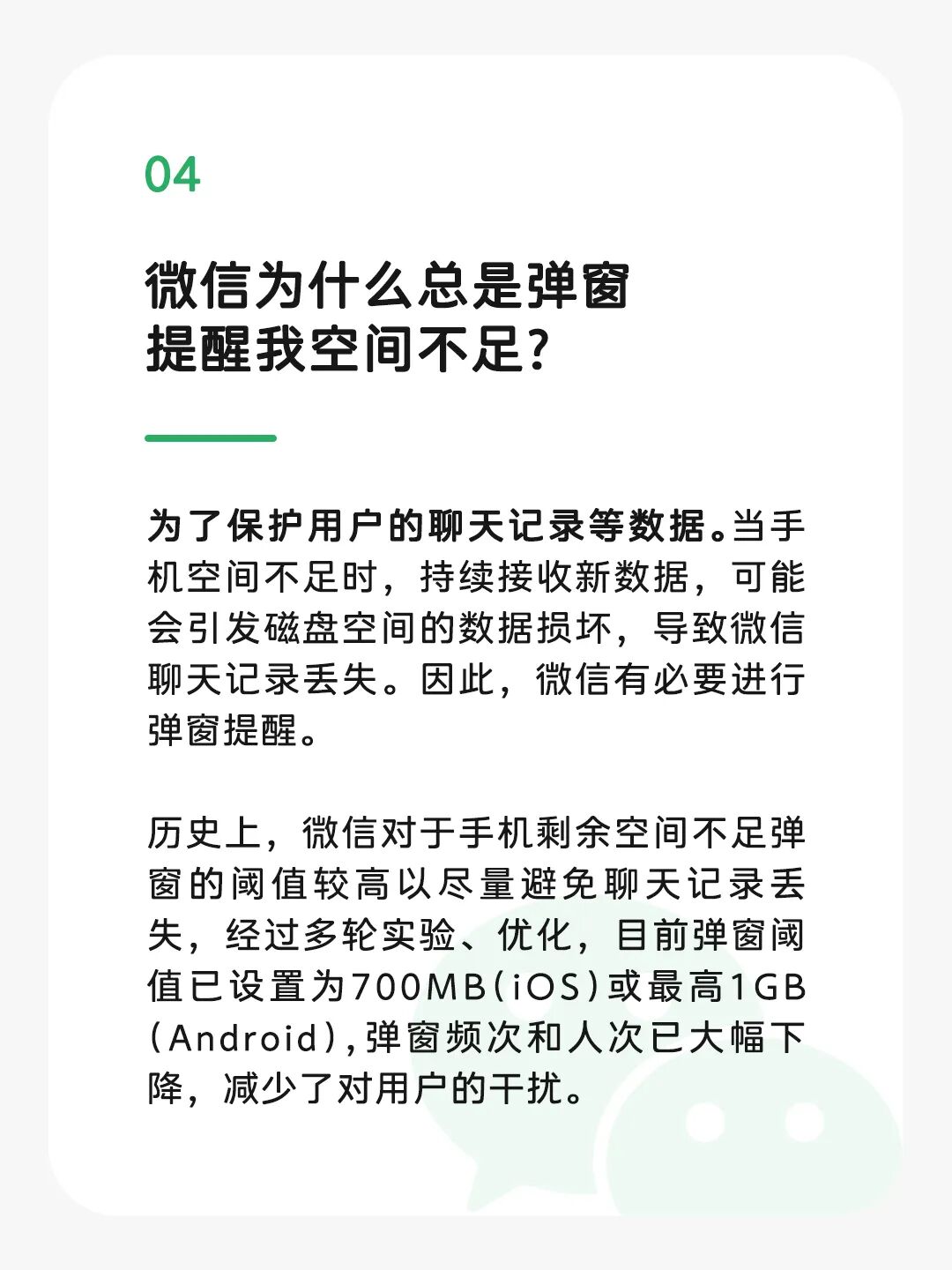 关于“微信占内存”,官方回应了