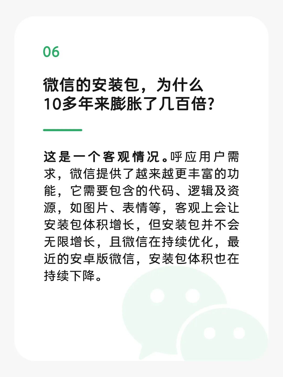 关于“微信占内存”,官方回应了