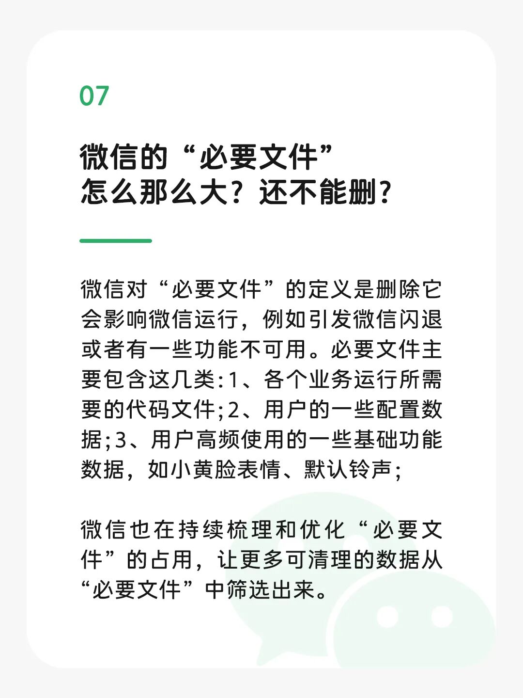 关于“微信占内存”,官方回应了