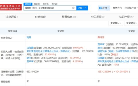 蜜雪冰城收购鲜啤福鹿家完成工商变更