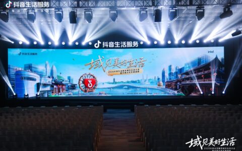 抖音生活服务城市生态大会杭州站圆满收官，和商家一起共探城市禀赋增长新路径