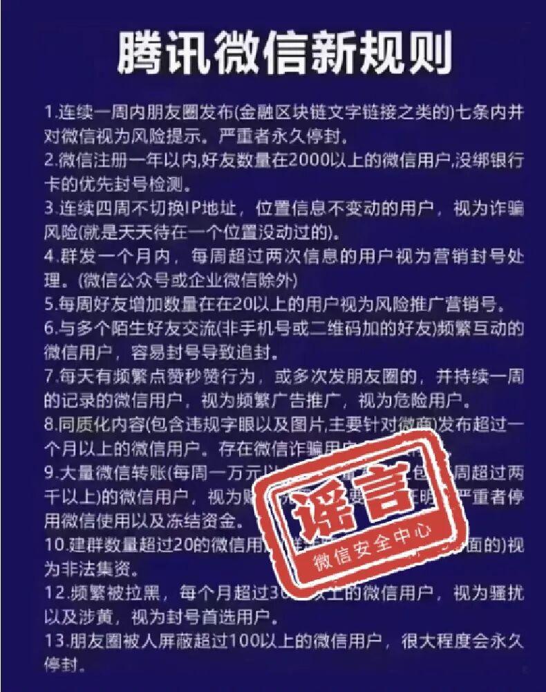 “好友太多会被封”？微信辟谣！