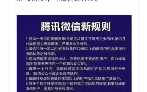 好友太多会被封 微信回应“封号新规”：从没发过