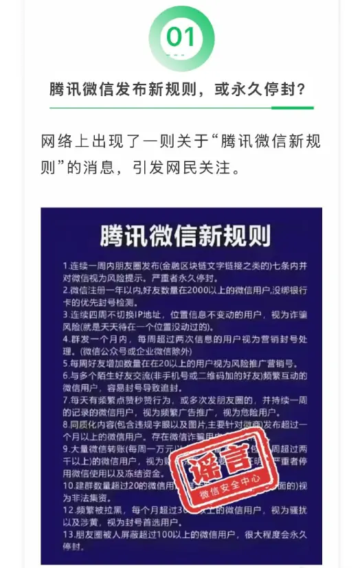 好友太多会被封 微信回应“封号新规”：从没发过！
