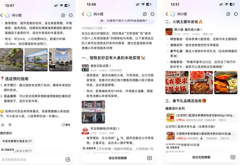 美团App升级上线AI搜索功能，用大模型提升“烟火气”信息服务体验