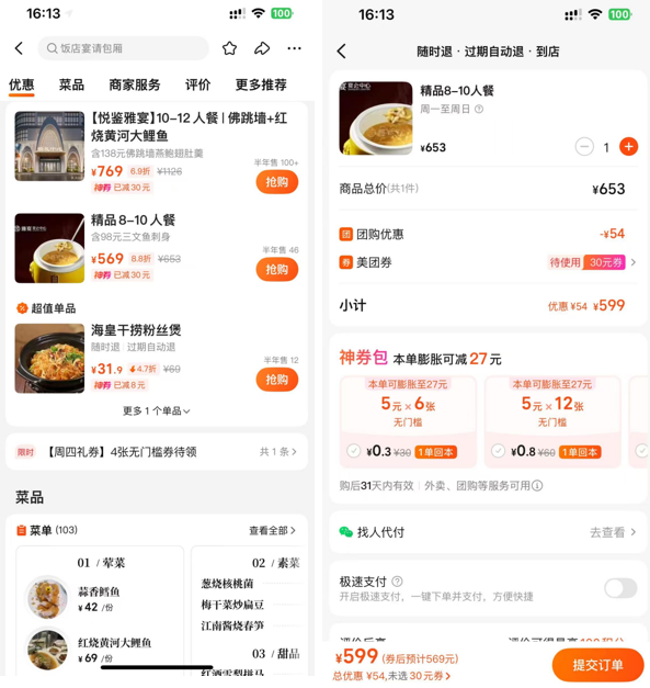 美团App升级上线AI搜索功能，用大模型提升“烟火气”信息服务体验
