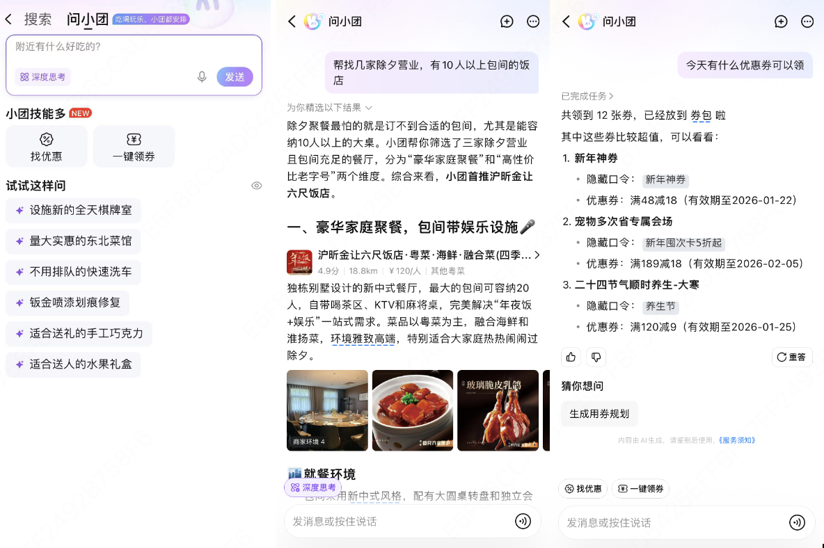 美团App升级上线AI搜索功能，用大模型提升“烟火气”信息服务体验
